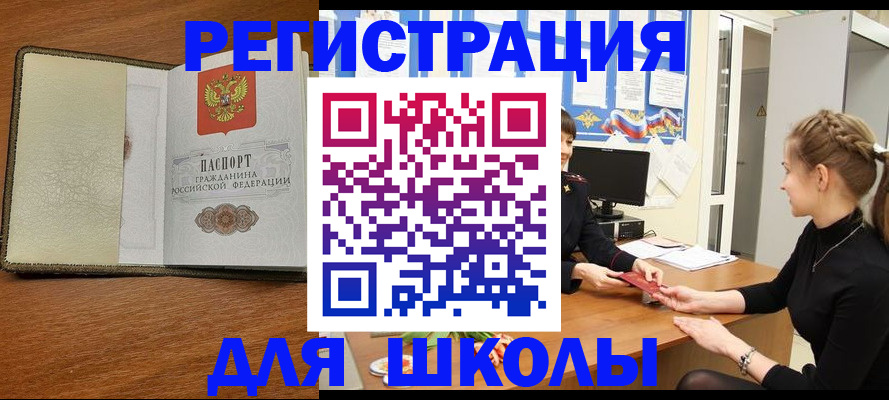 прописка для военкомата в Радужном