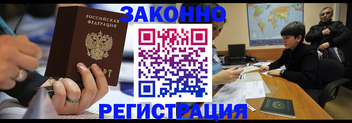 прописка иностранных граждан в Радужном