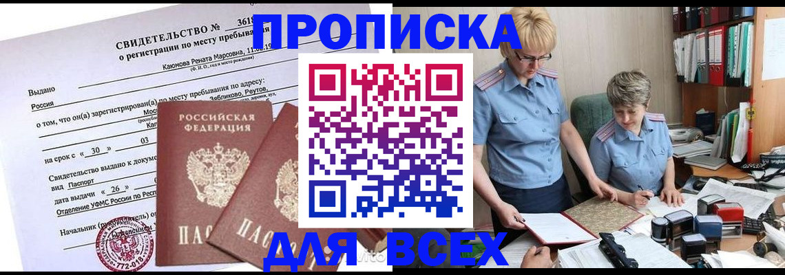 прописка для кредита в Радужном